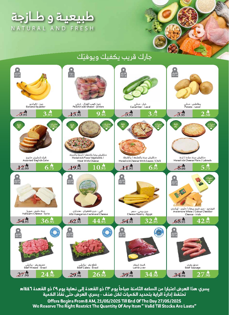 عروض أسواق الراية الأسبوعية