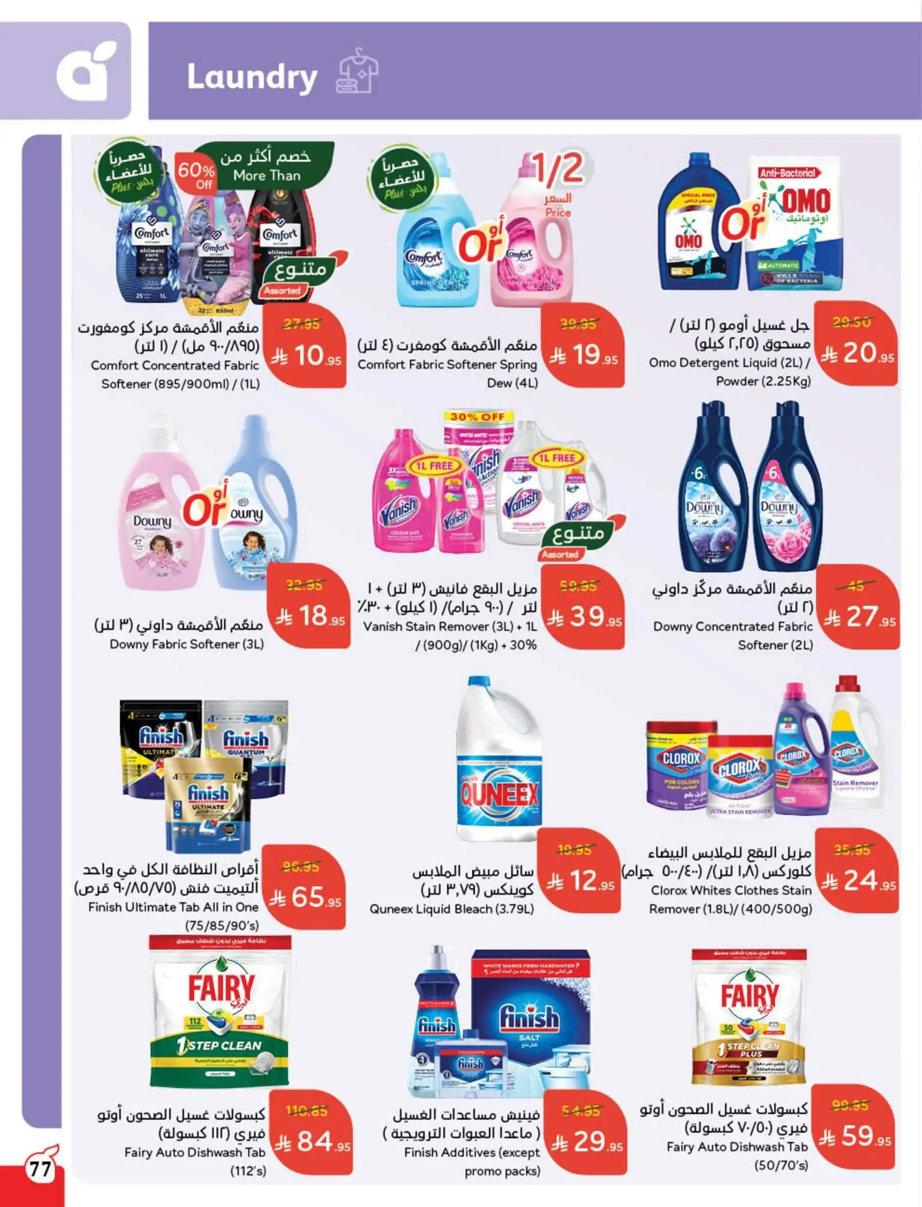 عروض أسواق بندة الأسبوعية
