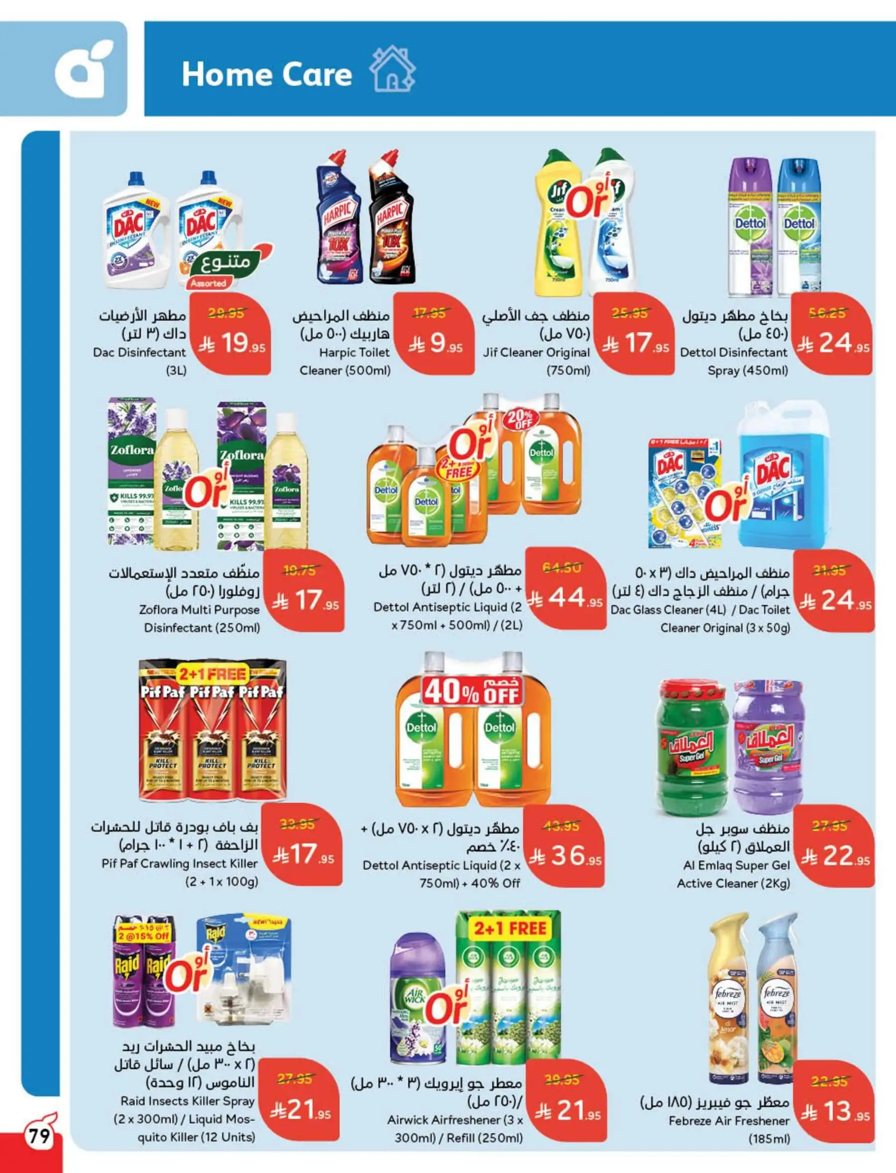عروض أسواق بندة الأسبوعية