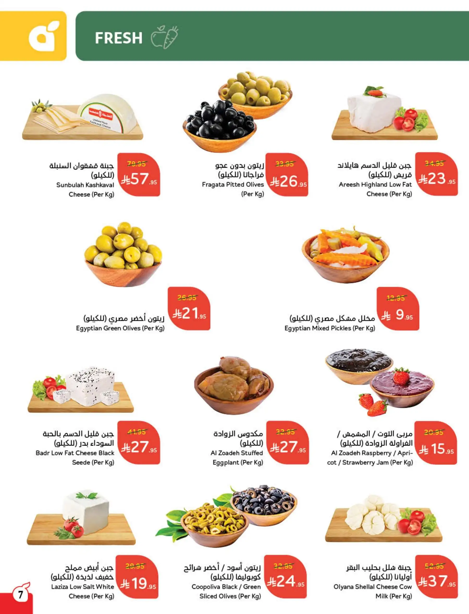 عروض هايبر بندة