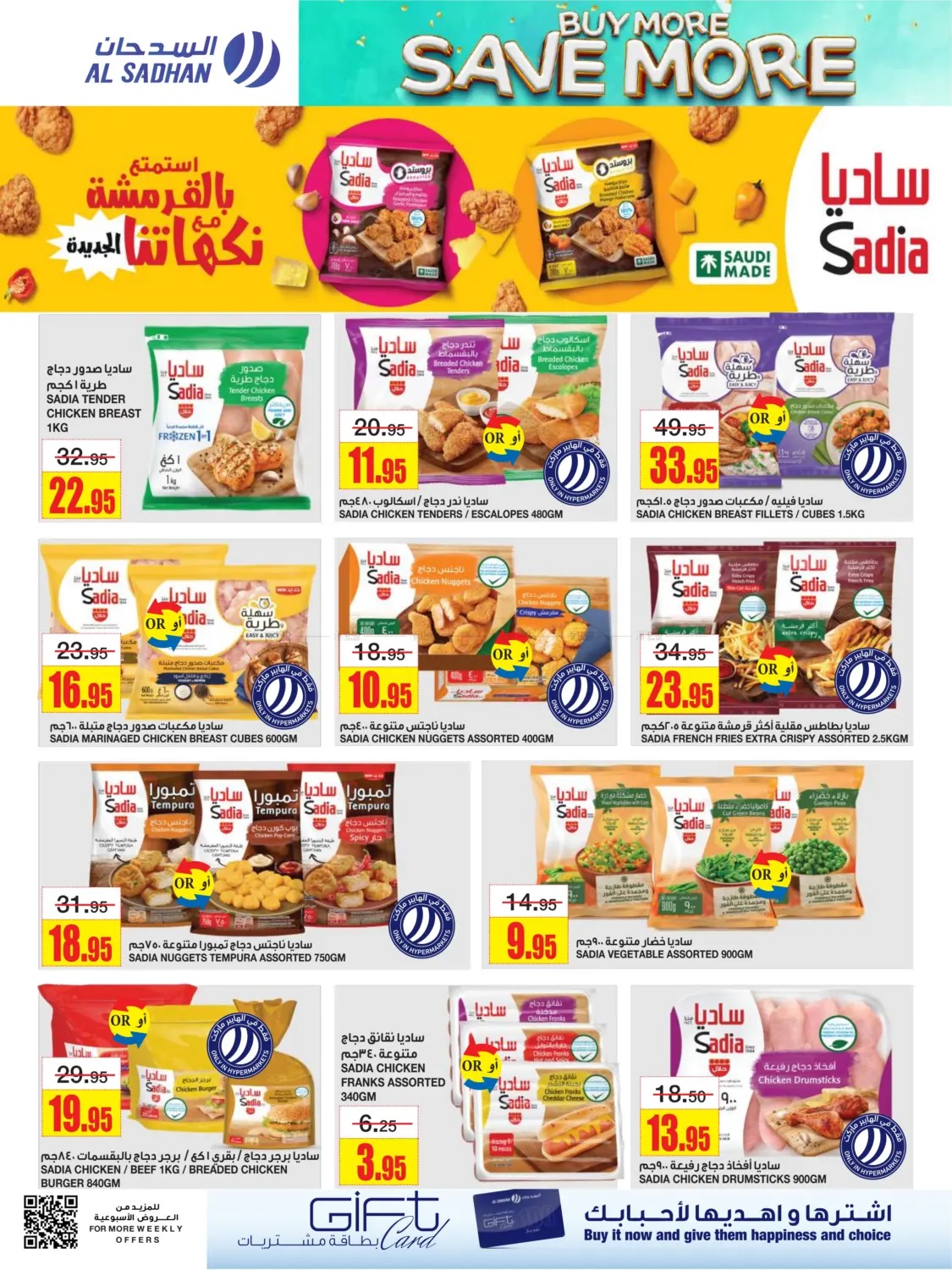 عروض أسواق السدحان الأسبوعية