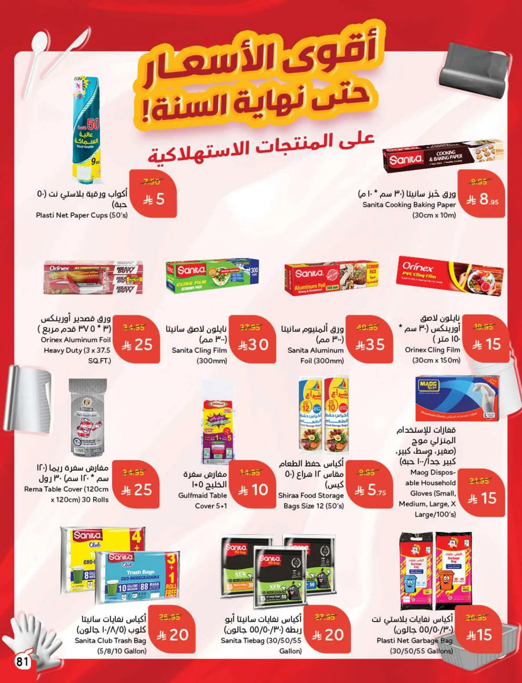 عروض أسواق بندة الأسبوعية