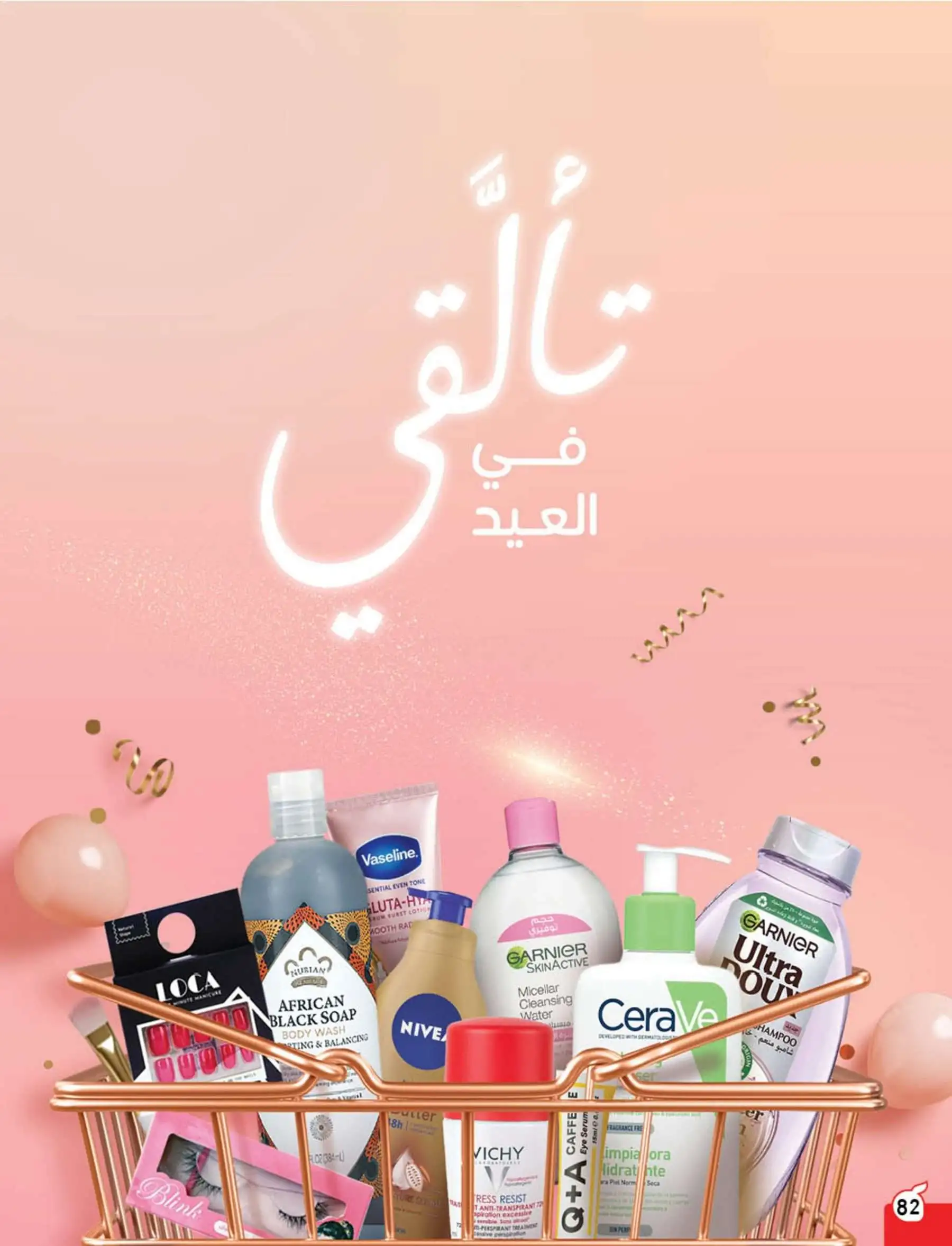 عروض أسواق بندة الأسبوعية