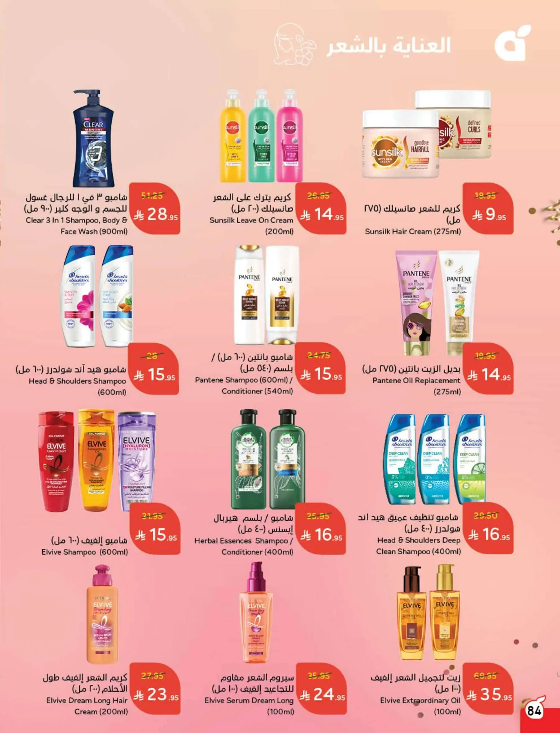 عروض أسواق بندة الأسبوعية