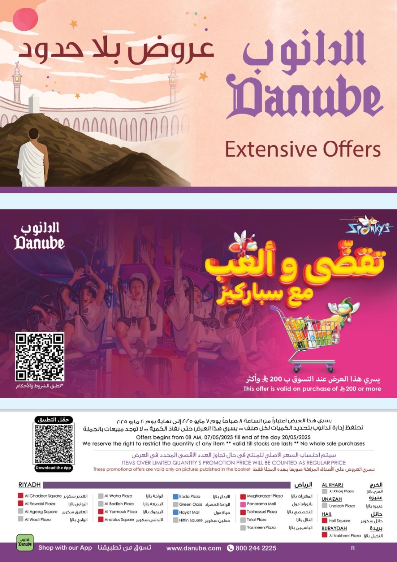 عروض أسواق الدانوب جدة الأسبوعية
