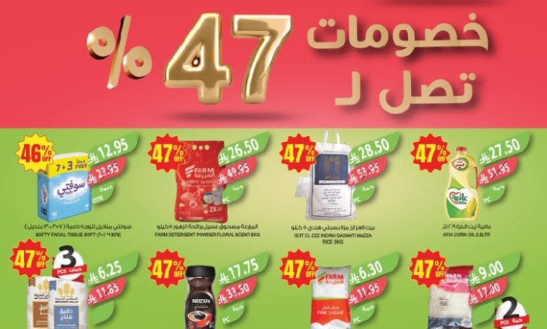 عروض أسواق المزرعة الأسبوعية