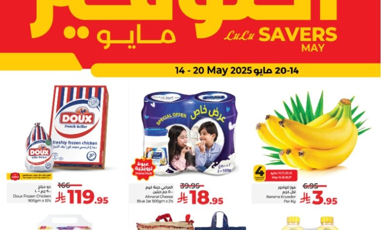 عروض أسواق لولو هايبر ماركت الرياض الخرج حائل عنيزة الأسبوعية
