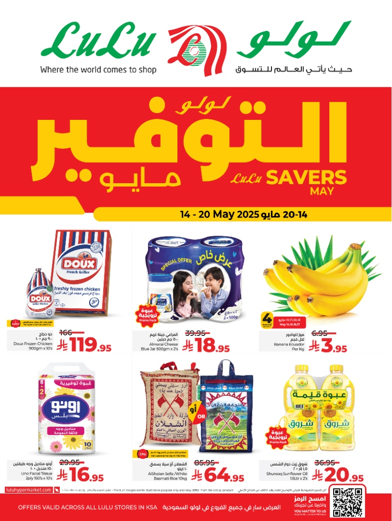 عروض أسواق لولو هايبر ماركت الرياض الخرج حائل عنيزة الأسبوعية عروض أسواق لولو هايبر ماركت الرياض الخرج حائل عنيزة الأسبوعية