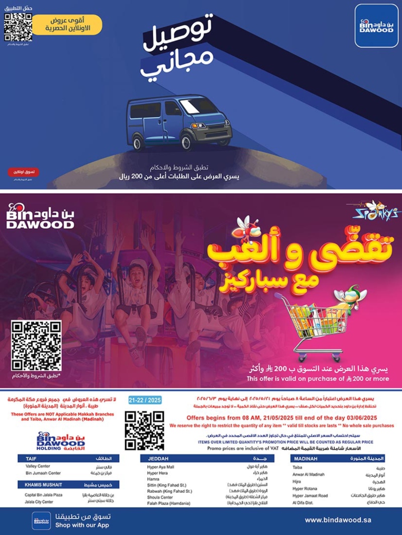 عروض أسواق بن داود مكة الأسبوعية