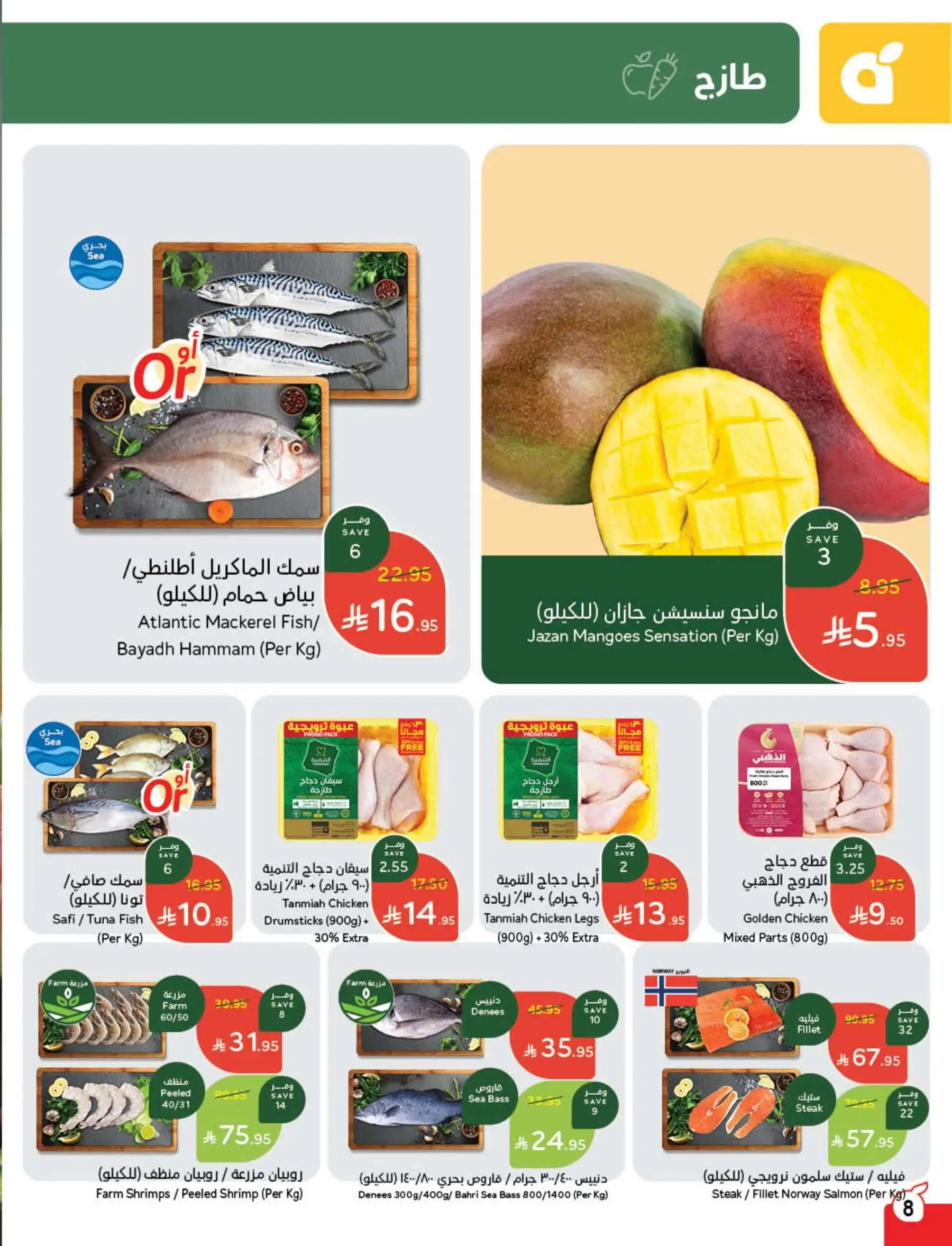 عروض أسواق بندة الأسبوعية