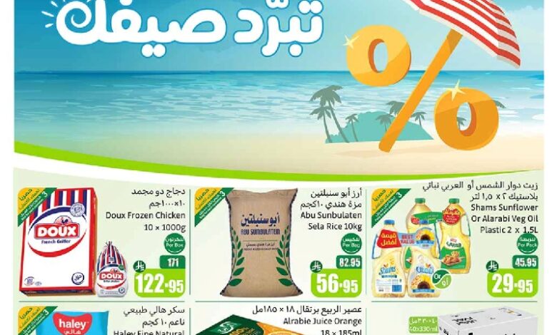 عروض أسواق عبدالله العثيم المنطقة الغربية الأسبوعية