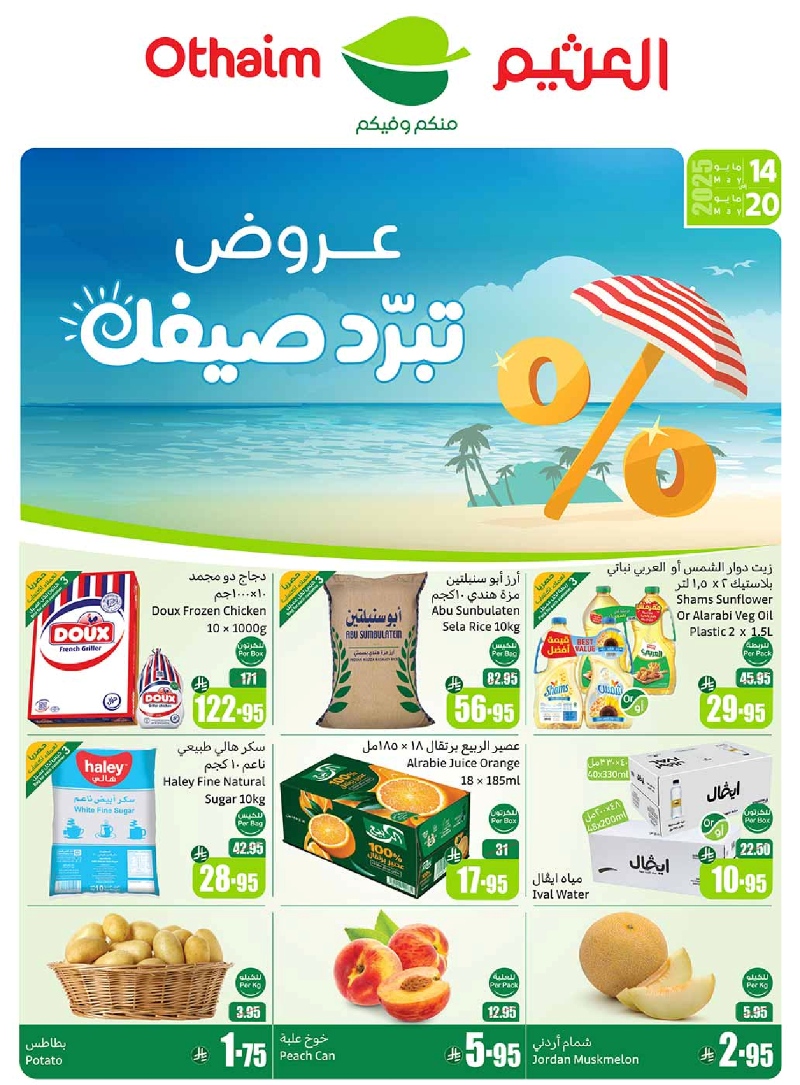 عروض أسواق عبدالله العثيم المنطقة الغربية الأسبوعية عروض أسواق عبدالله العثيم المنطقة الغربية الأسبوعية