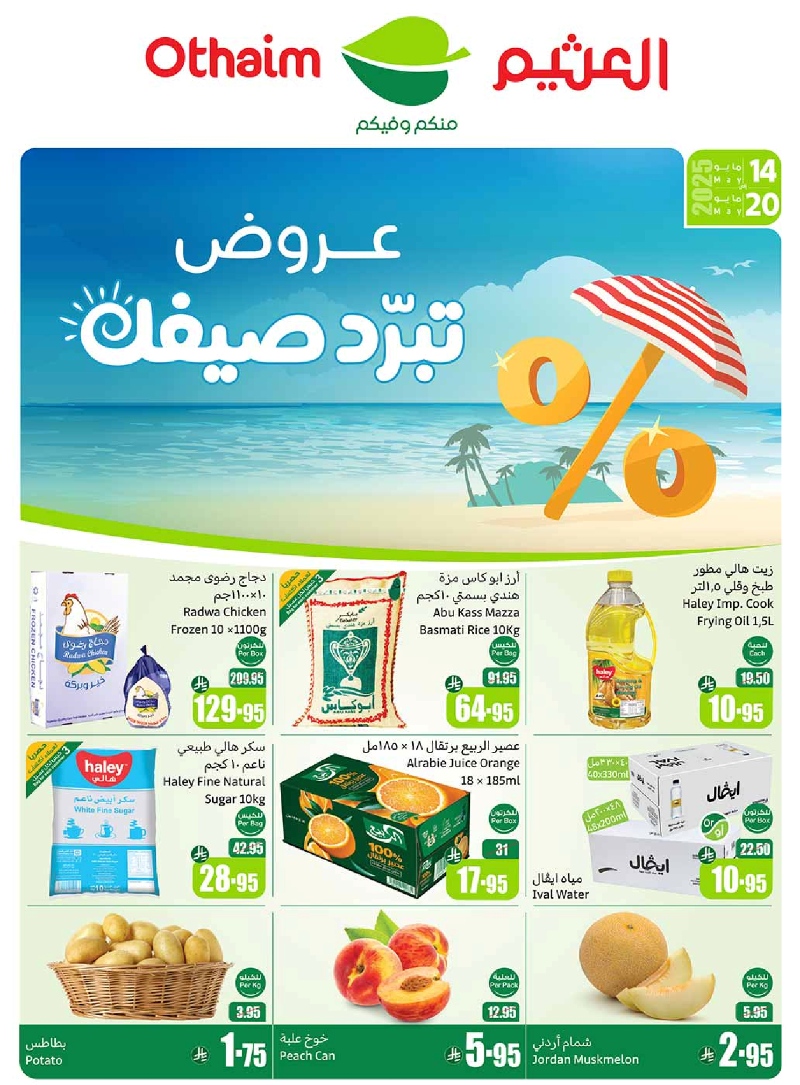 عروض أسواق عبدالله العثيم المنطقة الشمالية الأسبوعية عروض أسواق عبدالله العثيم المنطقة الشمالية الأسبوعية