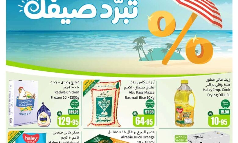 عروض أسواق عبدالله العثيم المنطقة الجنوبية الأسبوعية
