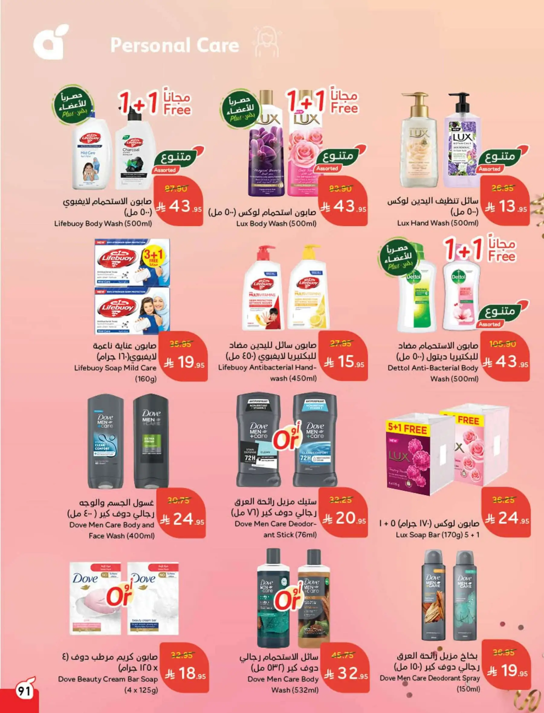 عروض أسواق بندة الأسبوعية