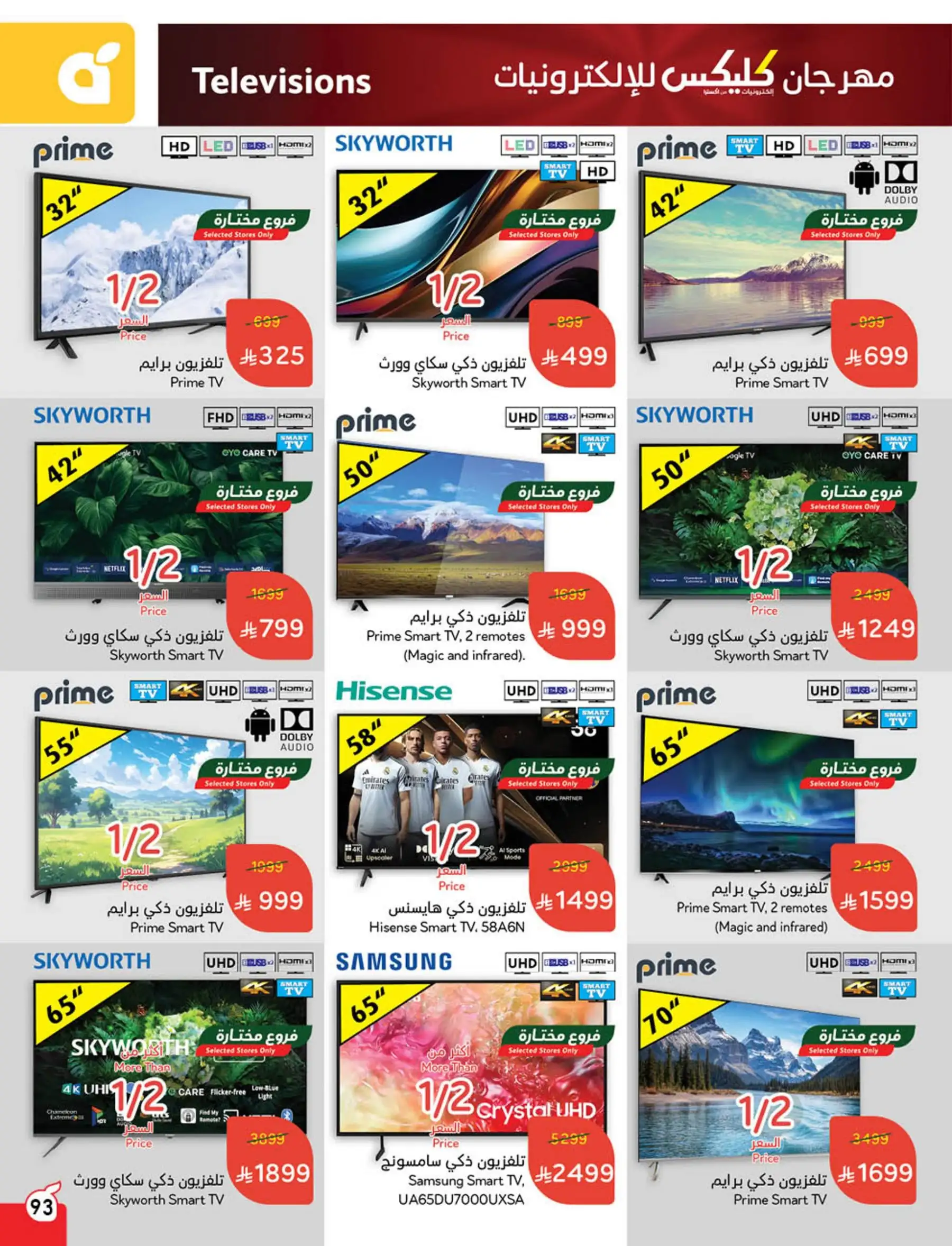 عروض الأجهزة المنزلية والإلكترونيات من أسواق هايبر بندة