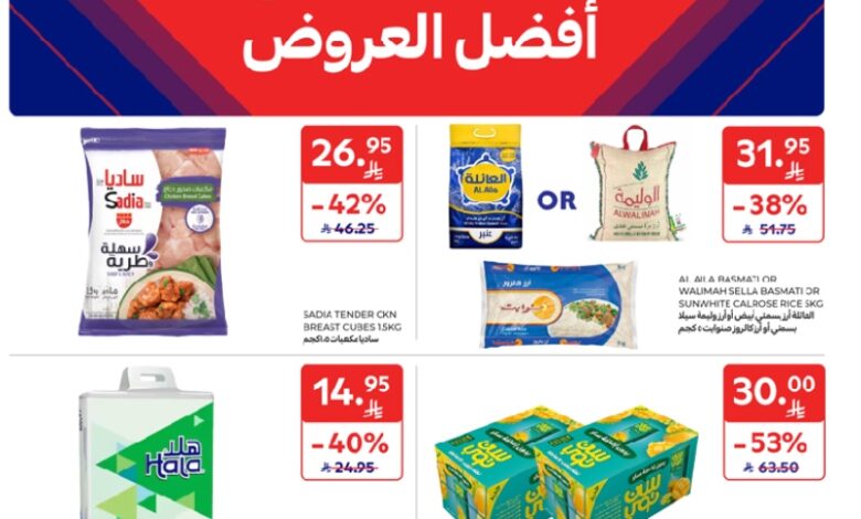 عروض أسواق كارفور الرياض الاسبوعية