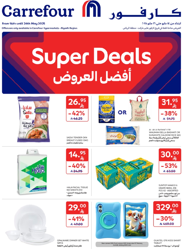 عروض أسواق كارفور الرياض الاسبوعية عروض أسواق كارفور الرياض الاسبوعية