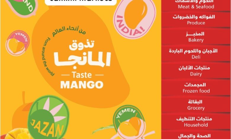 عروض أسواق التميمي الأسبوعية
