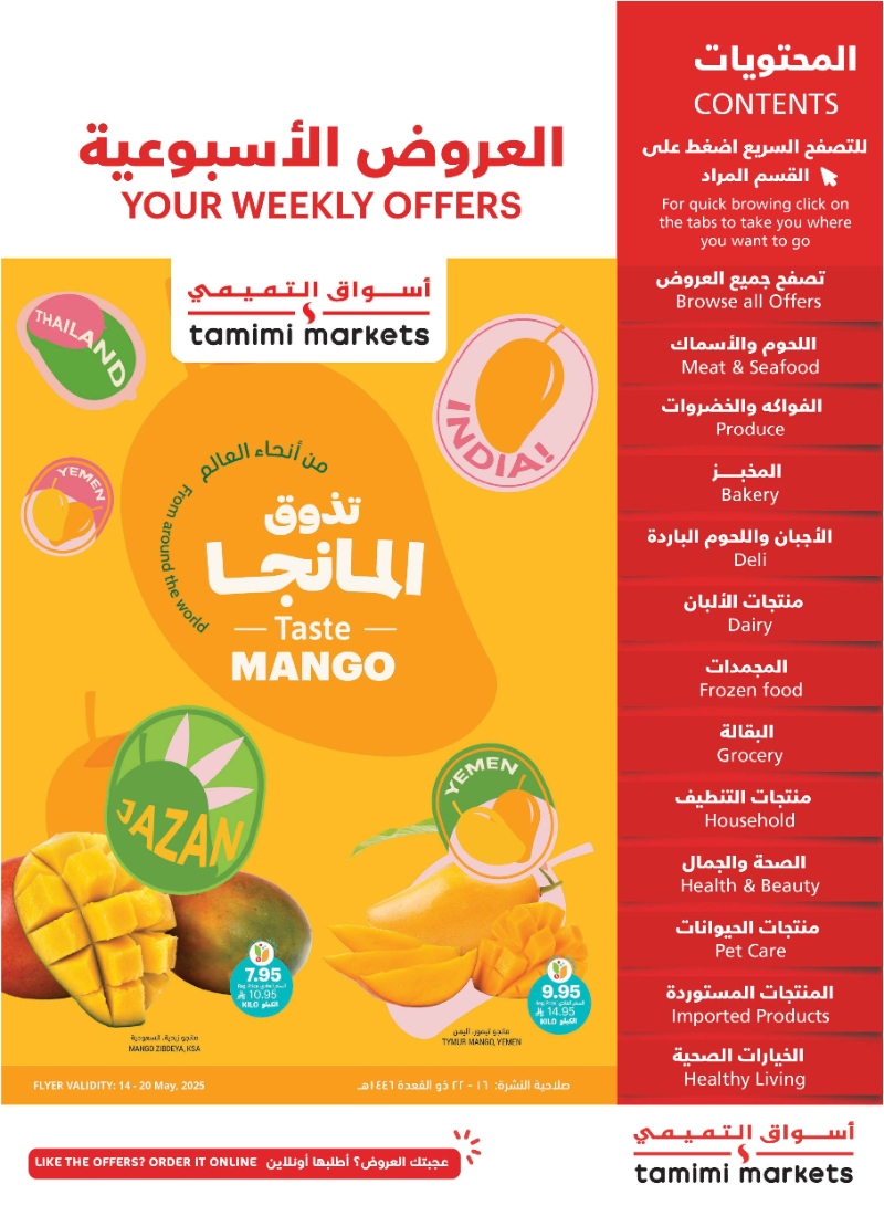 عروض أسواق التميمي الأسبوعية عروض أسواق التميمي الأسبوعية