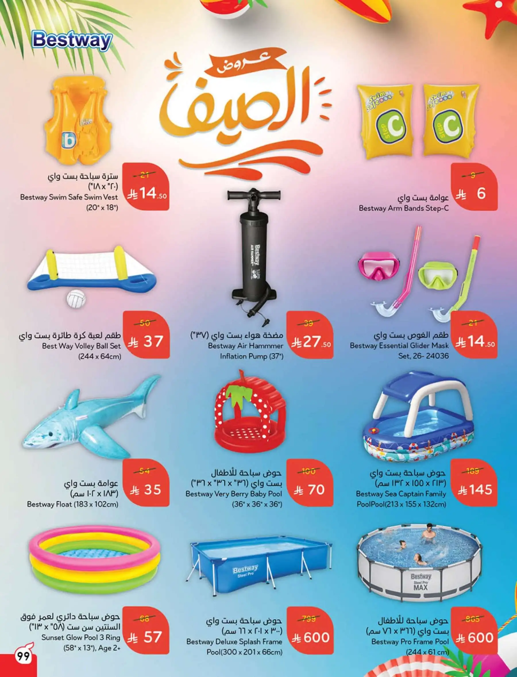 عروض أسواق بندة الأسبوعية