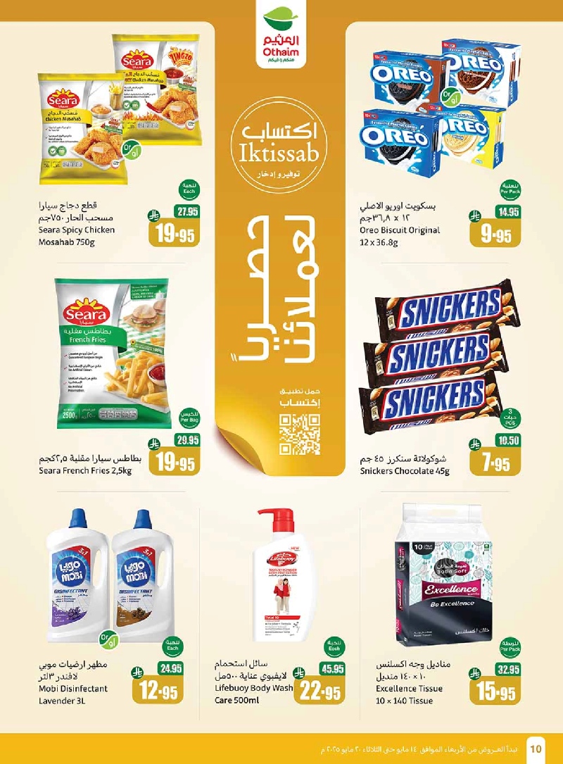 عروض أسواق عبدالله العثيم المنطقة الغربية الأسبوعية