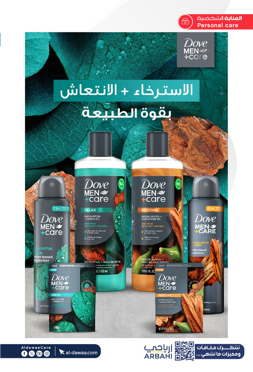 عروض صيدليات الدواء