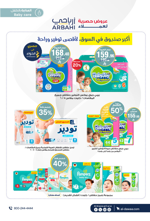 عروض صيدليات الدواء