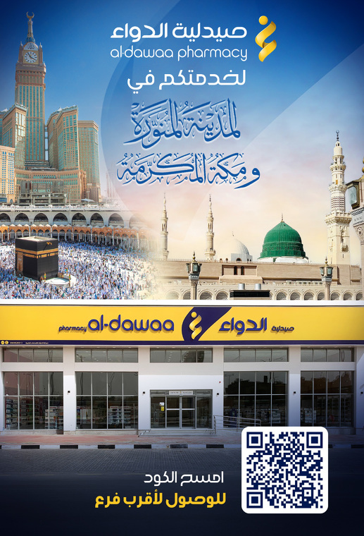 عروض صيدليات الدواء