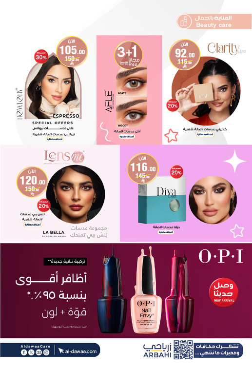 عروض صيدليات الدواء