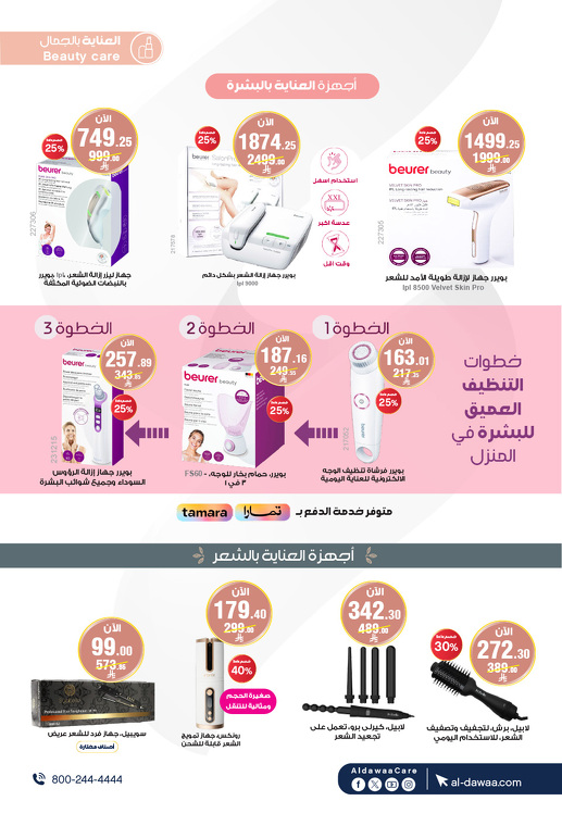 عروض صيدليات الدواء