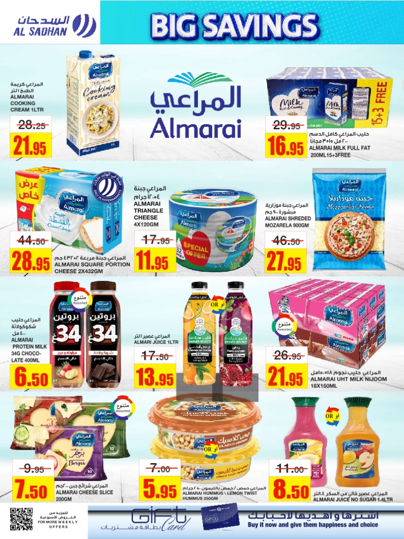 عروض أسواق السدحان الأسبوعية