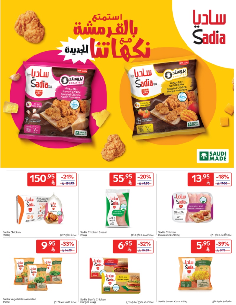 عروض أسواق كارفور الرياض الاسبوعية