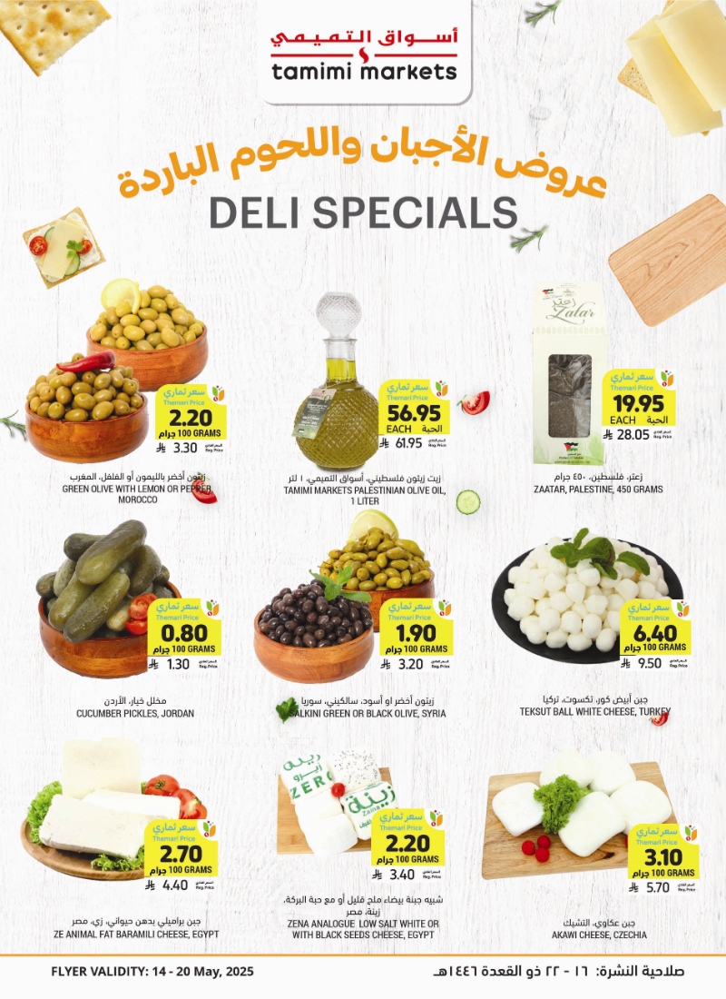 عروض أسواق التميمي الأسبوعية