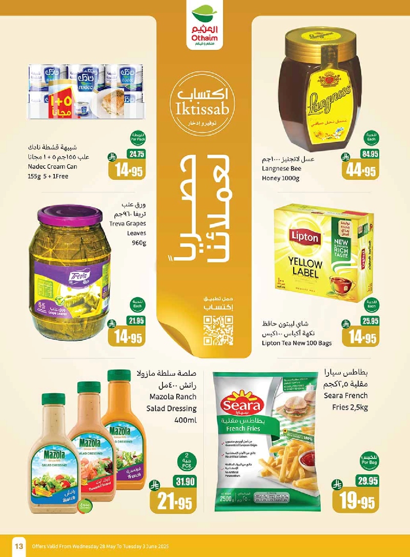 عروض أسواق عبدالله العثيم المنطقة الجنوبية الأسبوعية