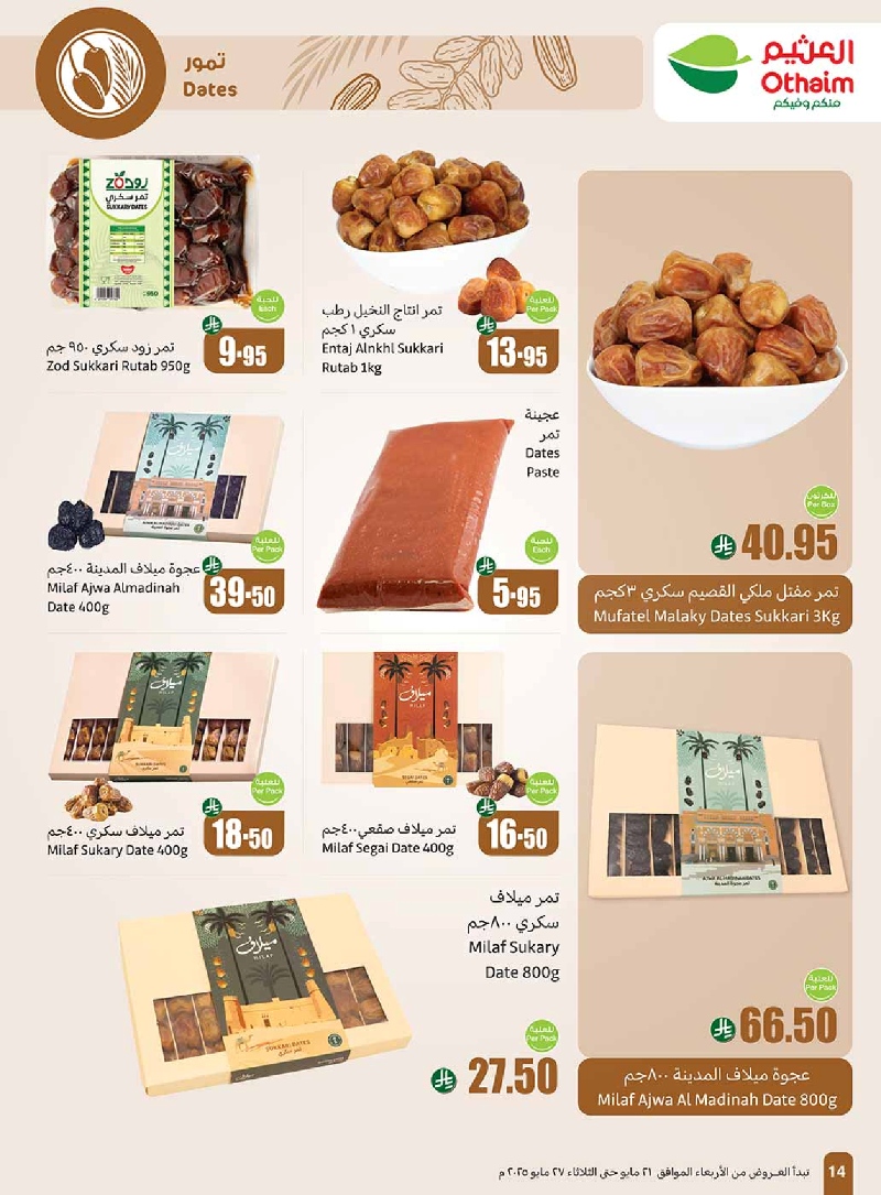 عروض أسواق عبدالله العثيم المنطقة الشمالية الأسبوعية