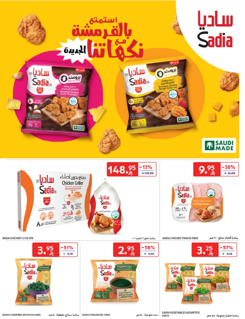 عروض أسواق كارفور الرياض الاسبوعية