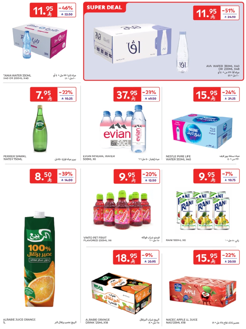 عروض أسواق كارفور الرياض الاسبوعية