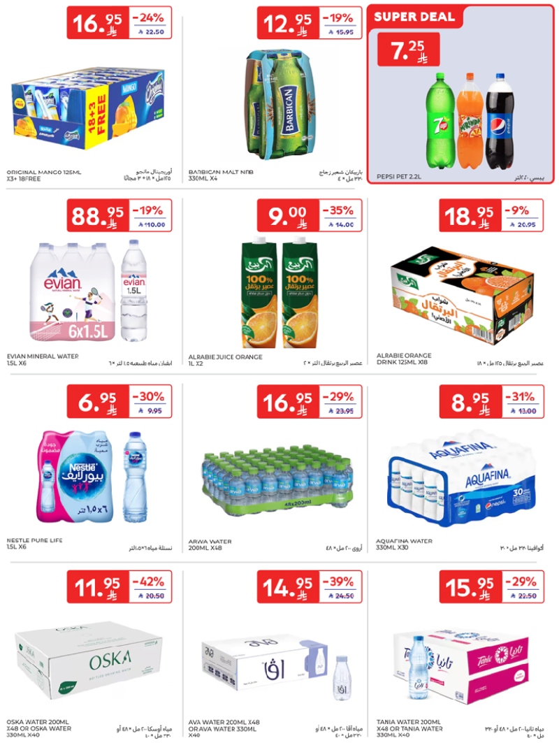 عروض أسواق كارفور الرياض الاسبوعية