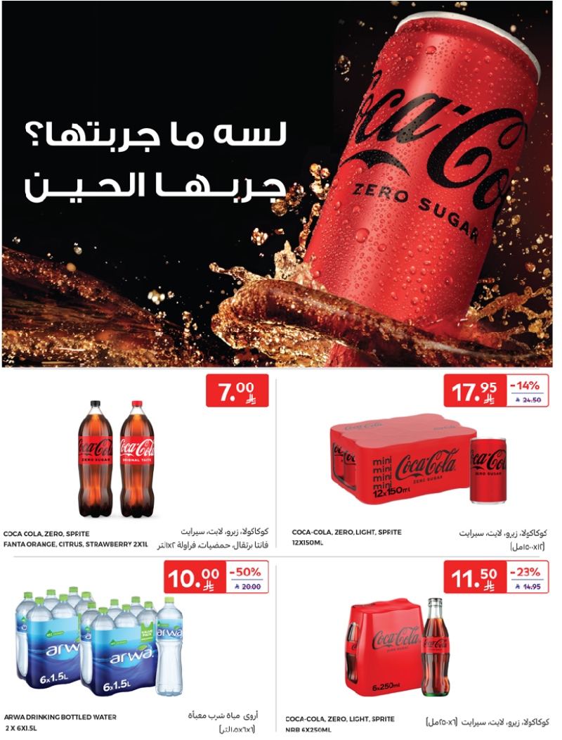 عروض أسواق كارفور الرياض الاسبوعية