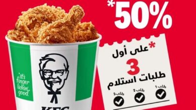 عرض مطاعم كنتاكي