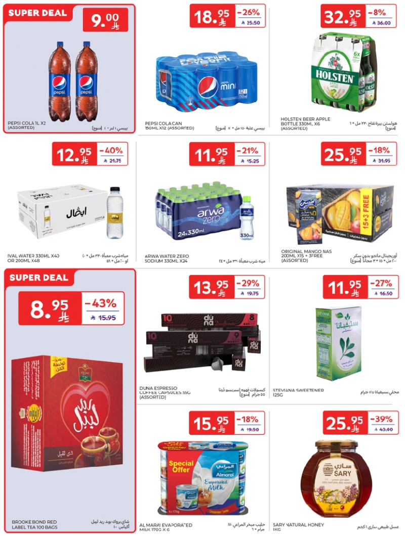 عروض أسواق كارفور الرياض الاسبوعية