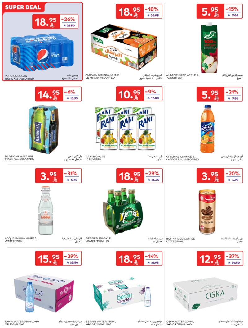 عروض أسواق كارفور الرياض الاسبوعية