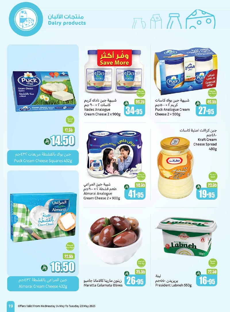 عروض أسواق عبدالله العثيم المنطقة الوسطى الأسبوعية