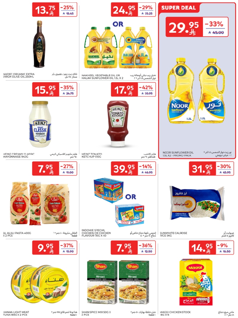 عروض أسواق كارفور الرياض الاسبوعية