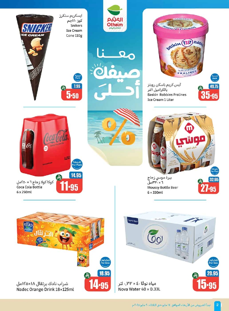 عروض أسواق عبدالله العثيم المنطقة الغربية الأسبوعية