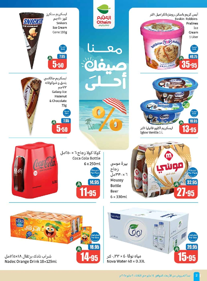 عروض أسواق عبدالله العثيم المنطقة الجنوبية الأسبوعية