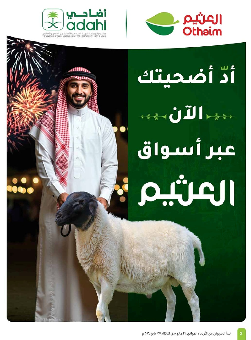 عروض أسواق عبدالله العثيم المنطقة الغربية الأسبوعية
