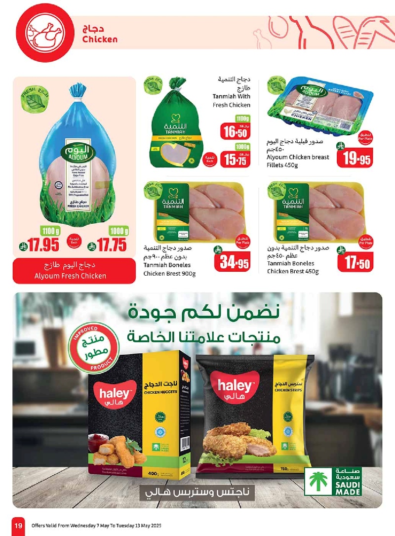 عروض أسواق عبدالله العثيم المنطقة الشمالية الأسبوعية