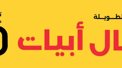 عرض أبيات